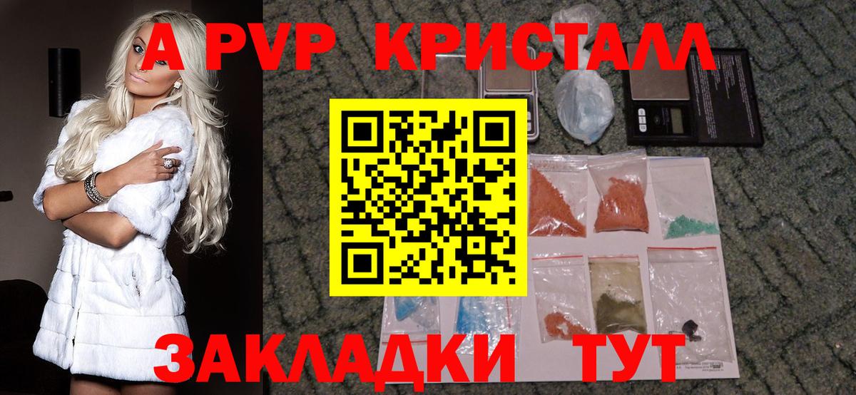 Alpha PVP кристаллы Вышний Волочёк