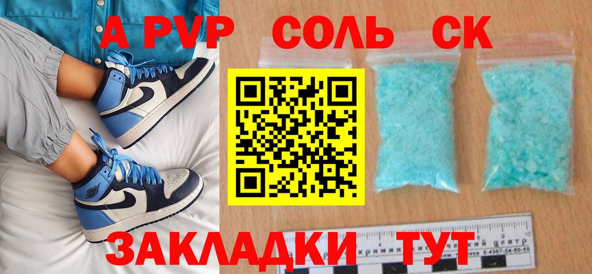 A PVP кристаллы  Вход с VPN  Вышний Волочёк  A-PVP  A-PVP крисы CK 