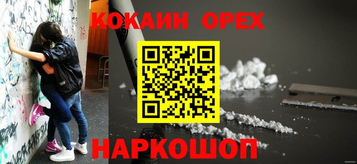 Вышний Волочёк  КОКАИН  Вход с VPN  Кокаин Перу 