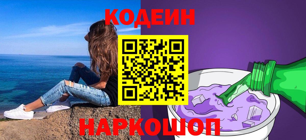 Вышний Волочёк  Codein Purple Drank  Вход с VPN  Codein Purple Drank 