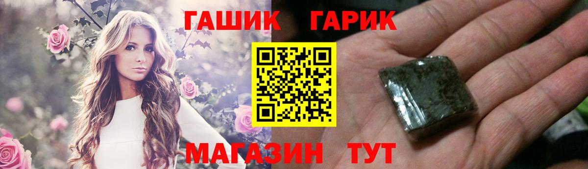 ГАШ гашик Вышний Волочёк