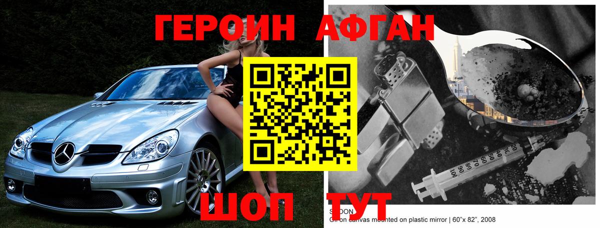 Героин белый Вышний Волочёк