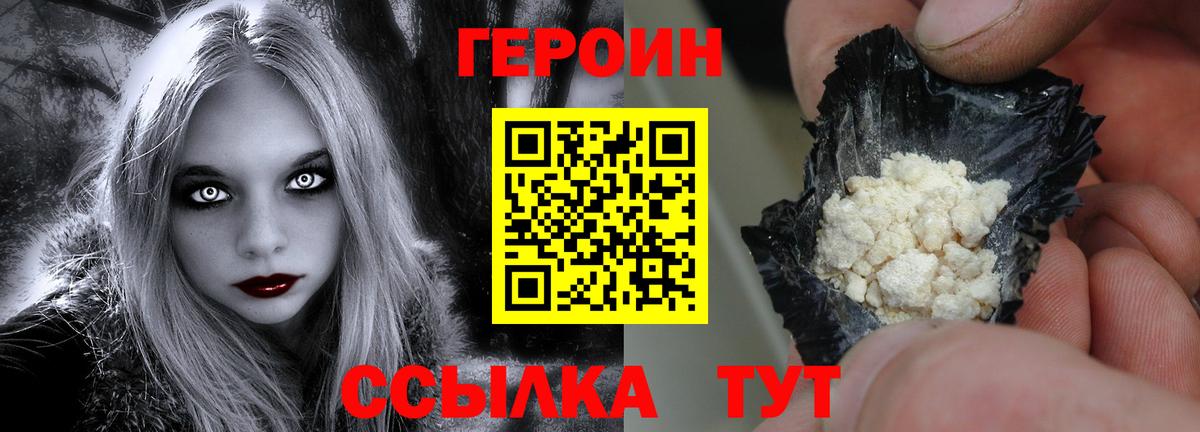 ГЕРОИН  Вход с VPN  Вышний Волочёк  ГЕРОИН Афган 