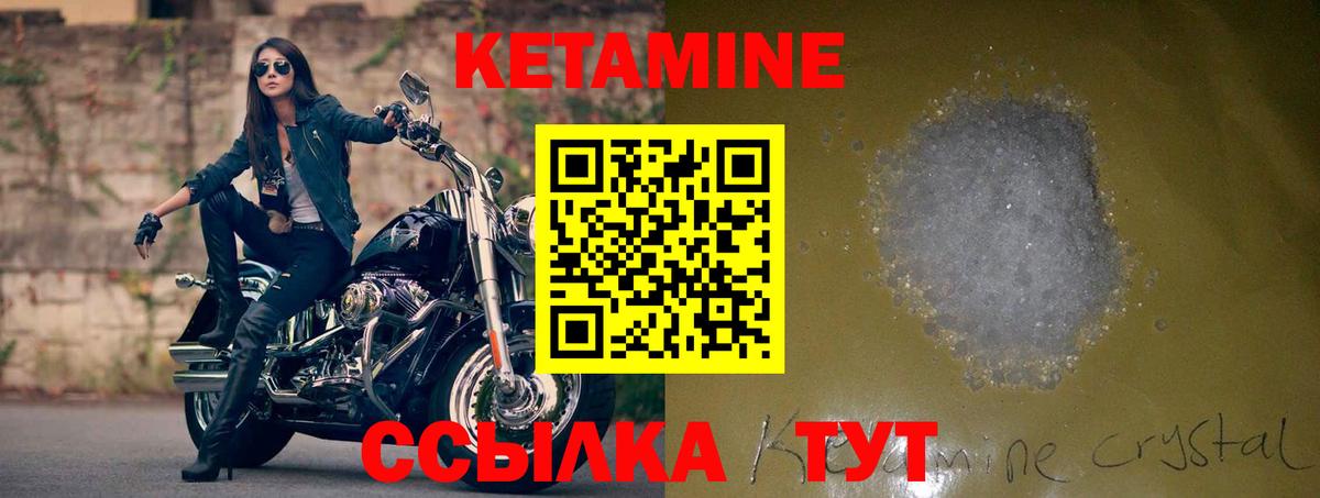 Кетамин VHQ Вышний Волочёк