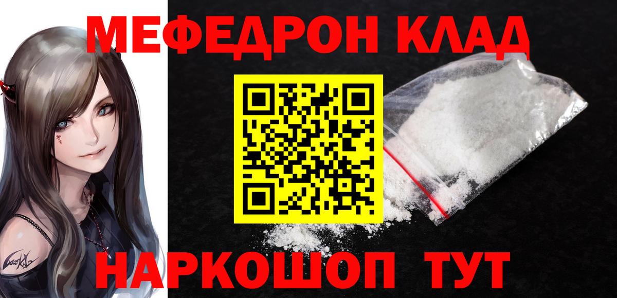 МЯУ-МЯУ  Меф 4 MMC  Вход с VPN  МЕФ  Вышний Волочёк  Меф кристаллы 