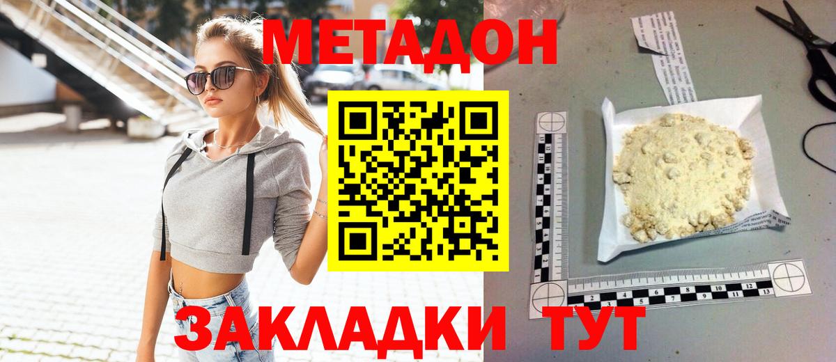 МЕТАДОН кристалл Вышний Волочёк
