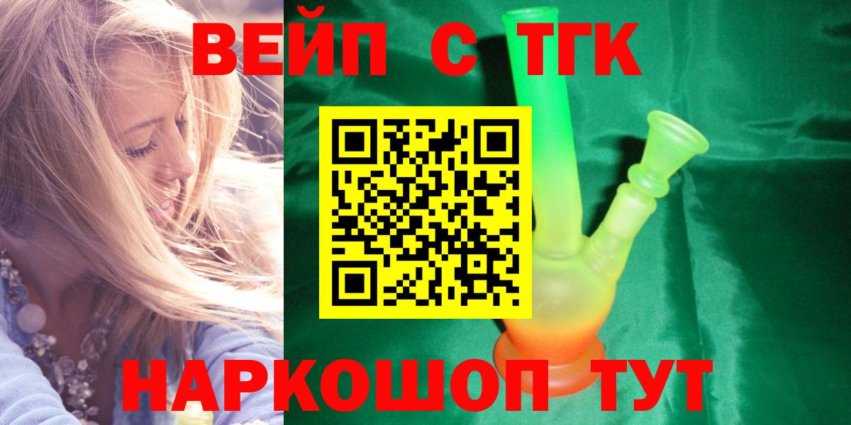 Дистиллят ТГК вейп с тгк  Вход с VPN  Вышний Волочёк 